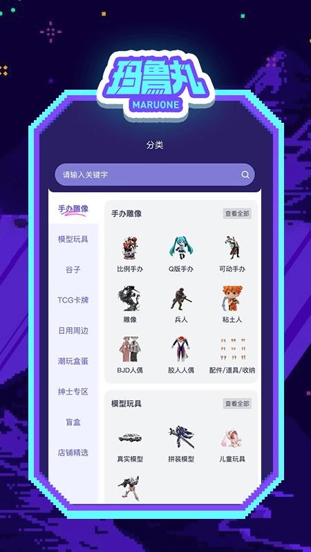 玛鲁丸安卓正版