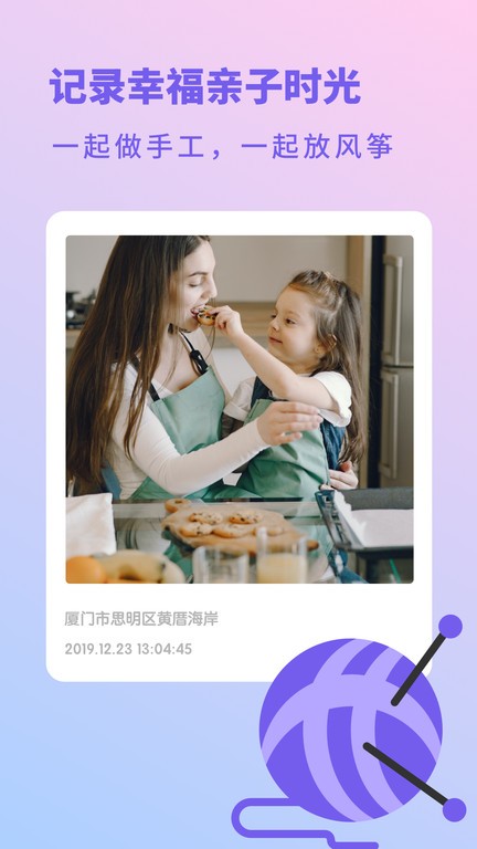 亲宝宝生活记录纯净版