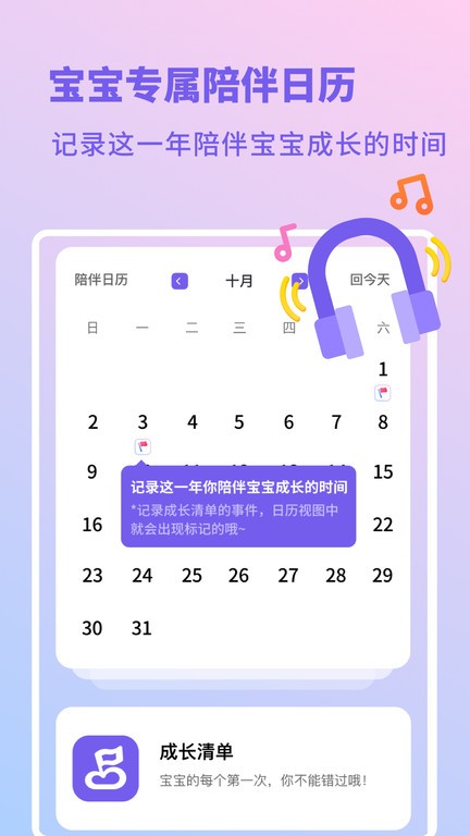 亲宝宝生活记录官方正版