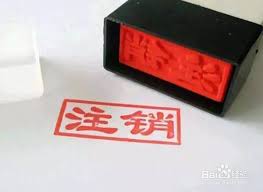 如何注销189邮箱