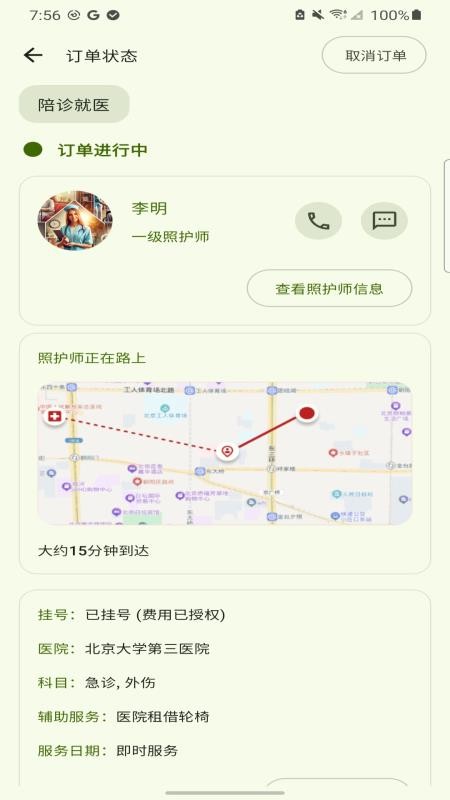 家人有伴安卓版