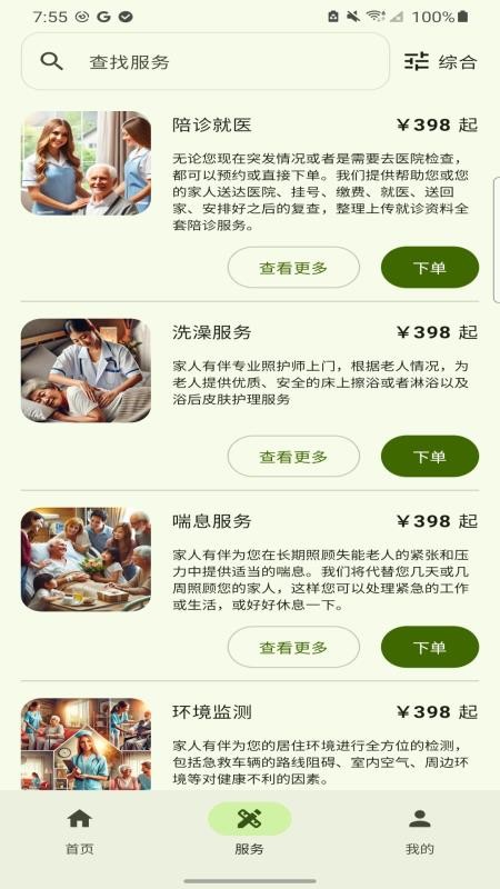 家人有伴会员免登录