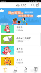 贝瓦儿歌app下载的视频位置在哪