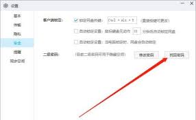 如何找回百度网盘二级密码