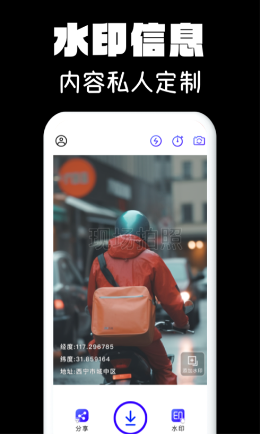 水印相机拍照安卓正版