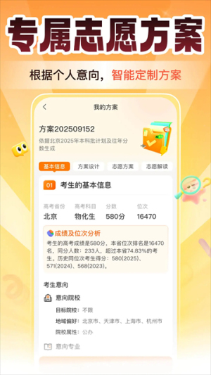 掌上高考定制版