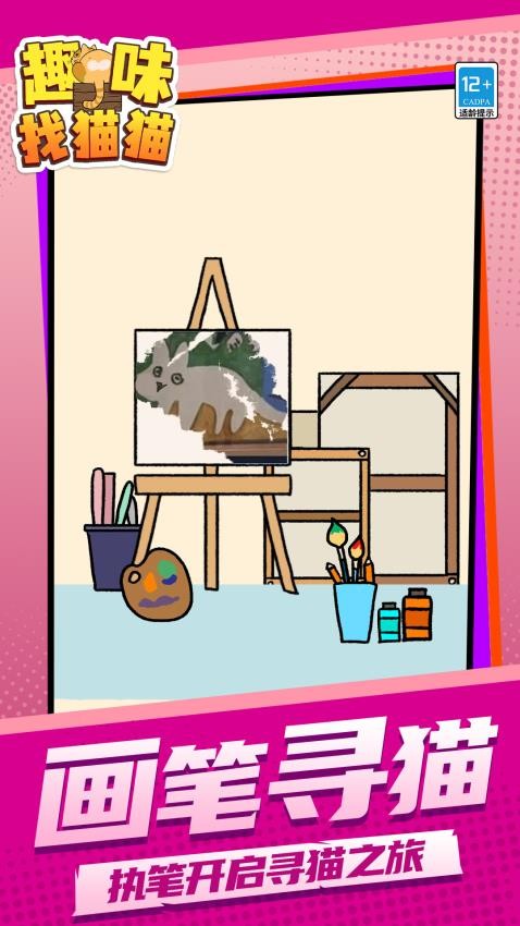 趣味找猫猫单机版