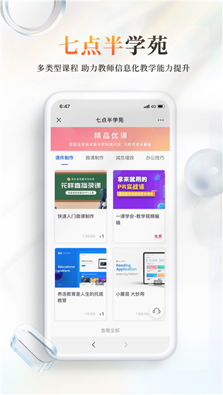 101教育PPT全新版本