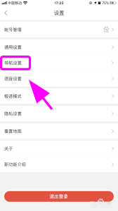 百度地图导航指引重复播报怎么办