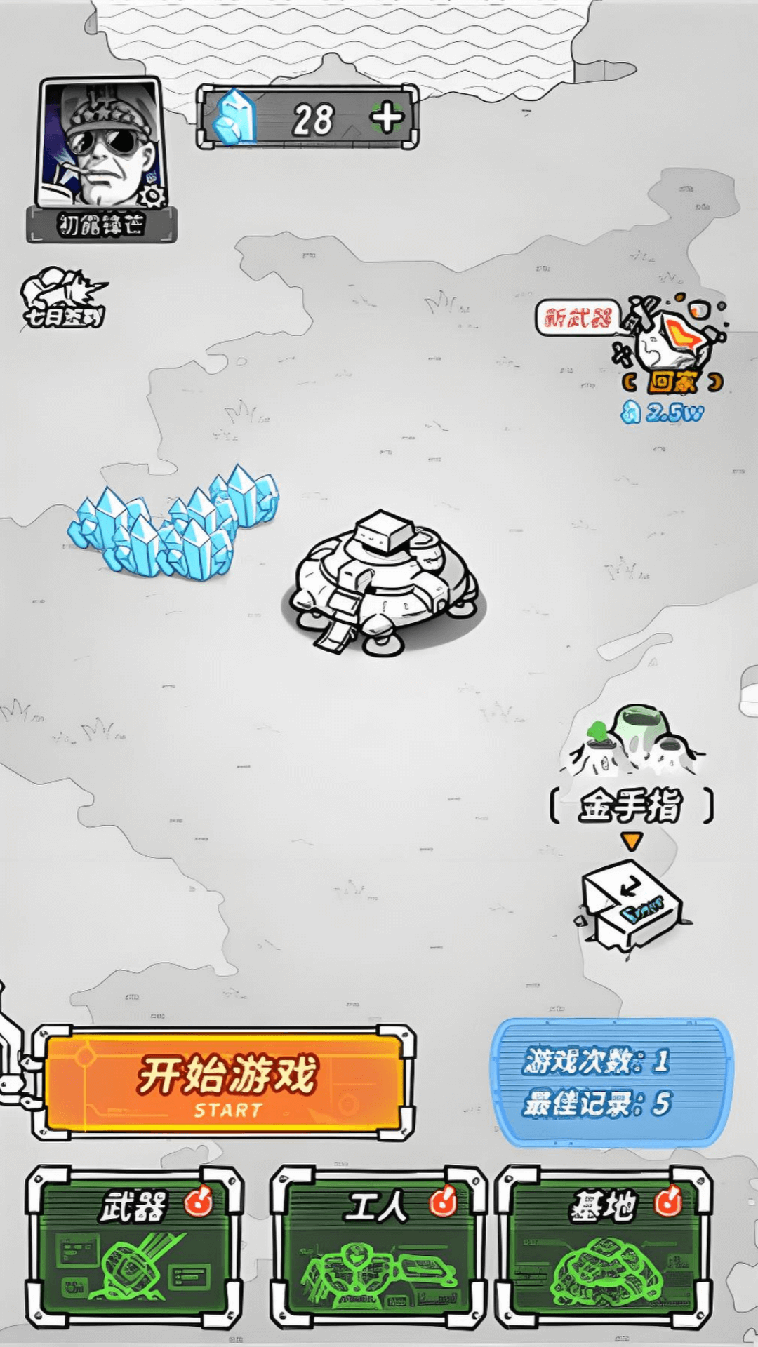 跨越星系的救援单机版