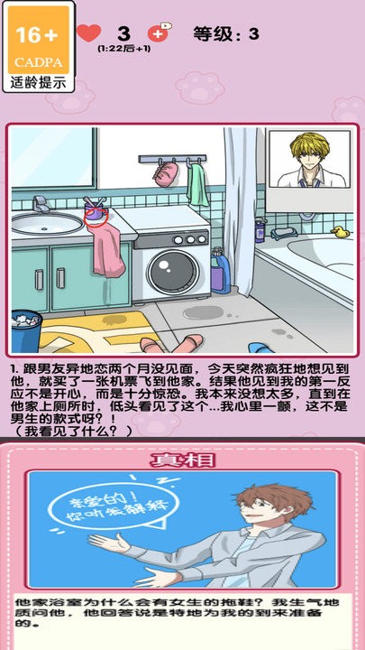 消灭渣男国际版