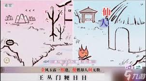 字里人间第三关攻略图文