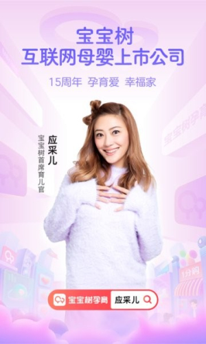 宝宝树孕育会员免登录