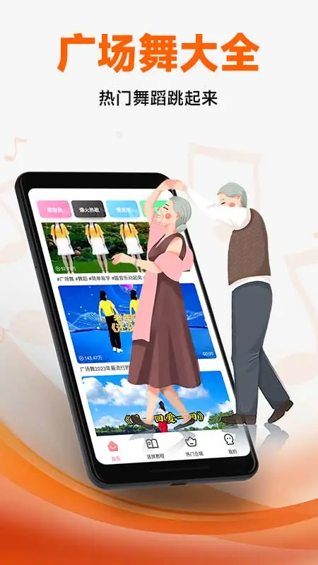 广场舞大全全新版本