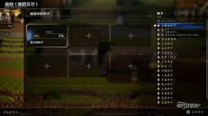 歧路旅人0种子位置在哪里