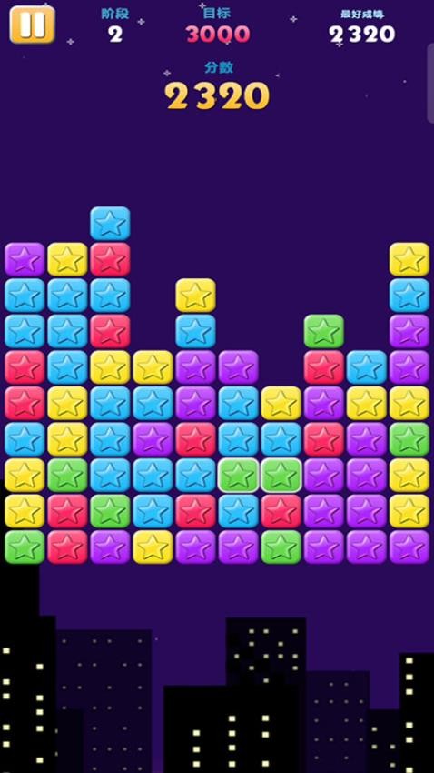 无限星星精简版