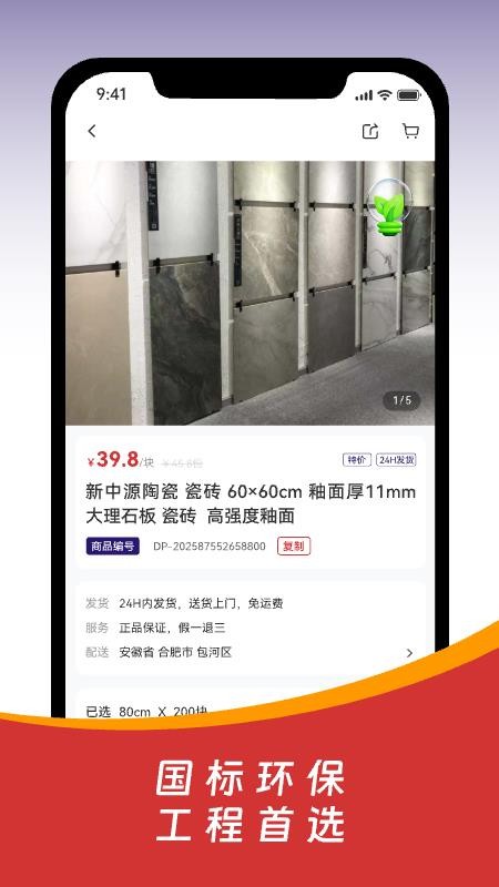 皖建云商免费正版