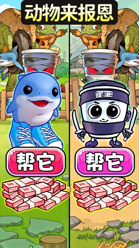 帮她报恩测试版