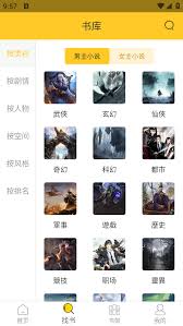 无敌小说app如何下载书籍