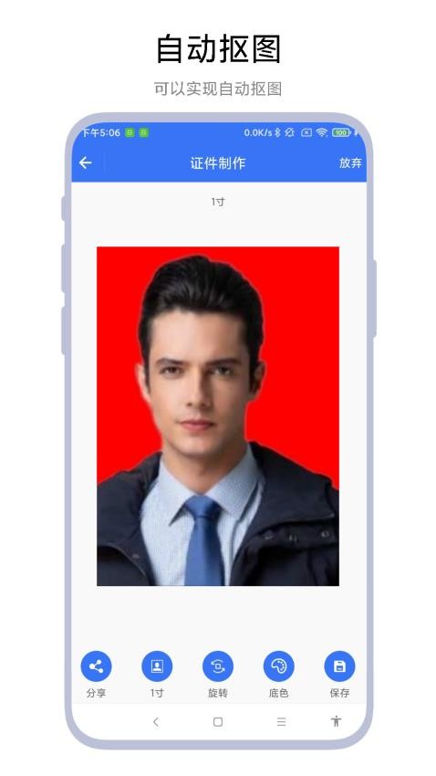 超级证件照纯净版