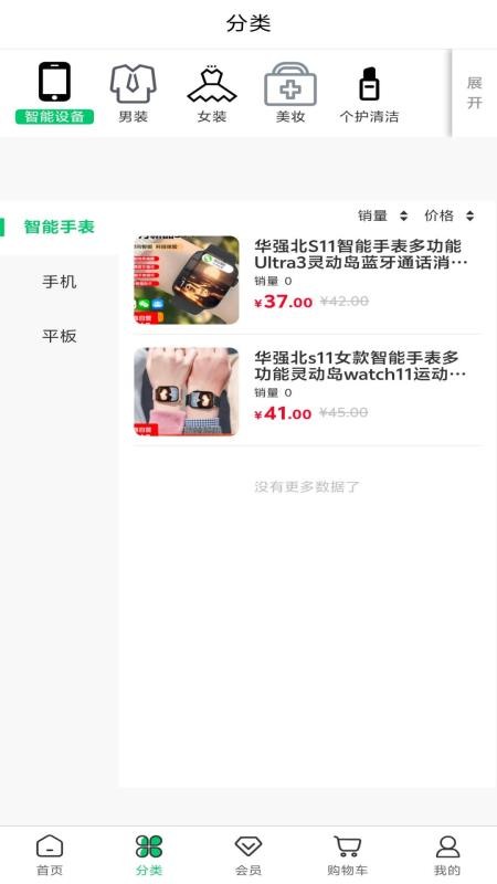 绿农食果手机版