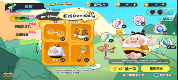 蛋仔派对抽奖模拟器免广告版