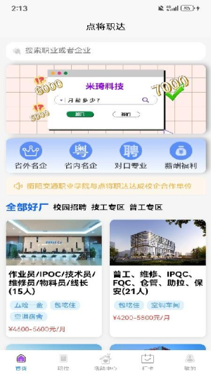 点将职达官网版