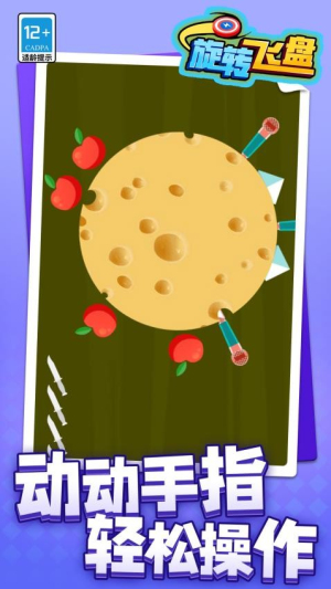 旋转飞盘正版