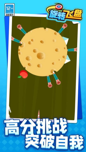旋转飞盘国际版