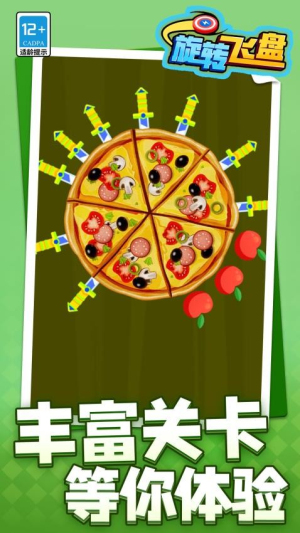 旋转飞盘中文版