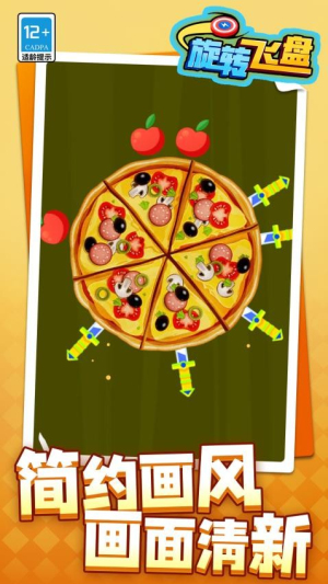 旋转飞盘官方版