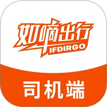 如嘀司机端手机版