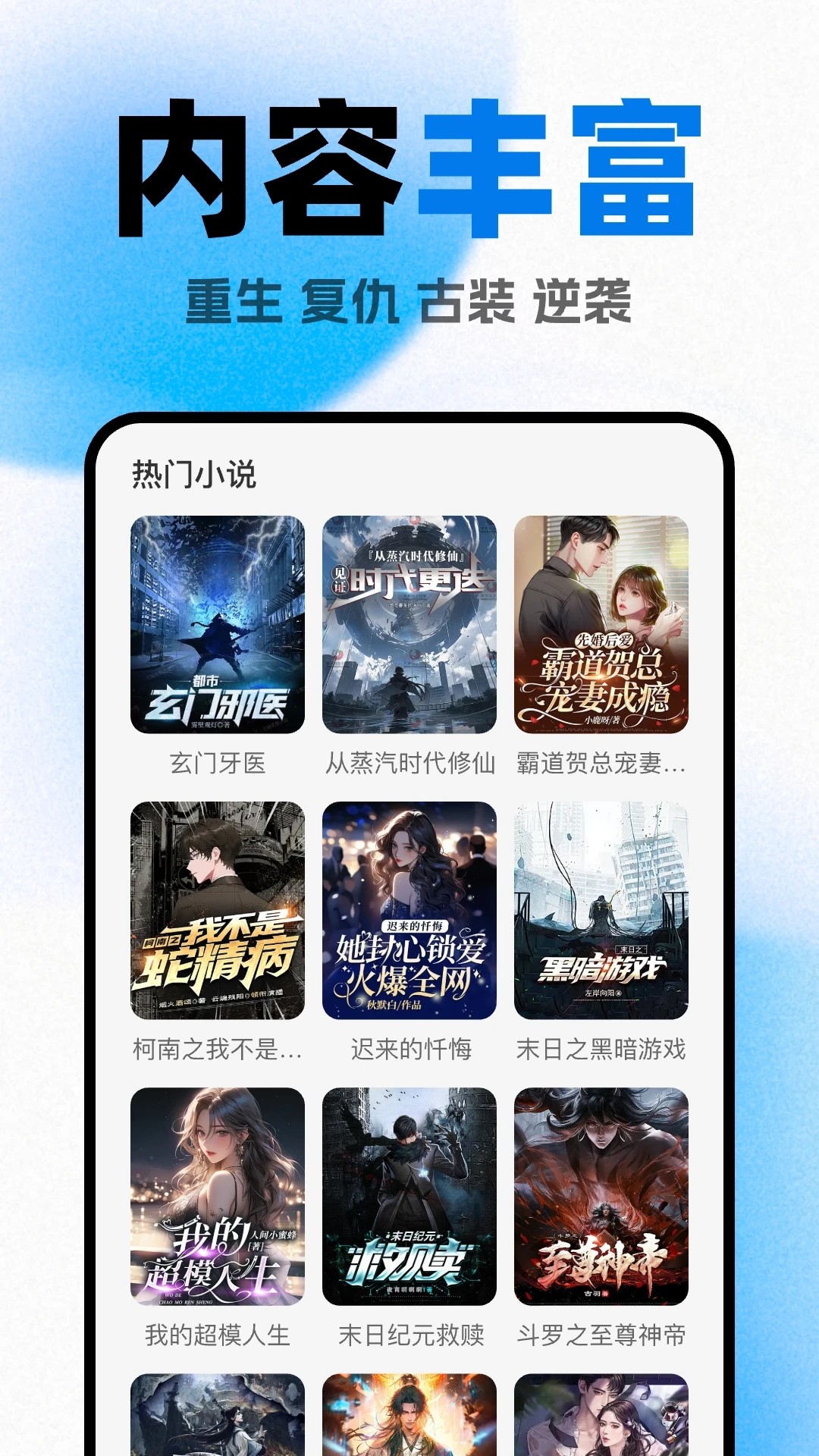 好看小说阅读自定义版