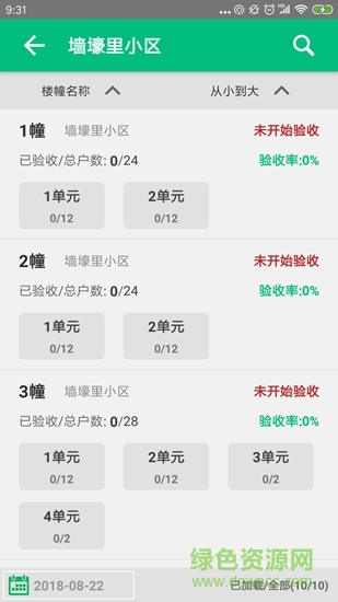湖州i分类app