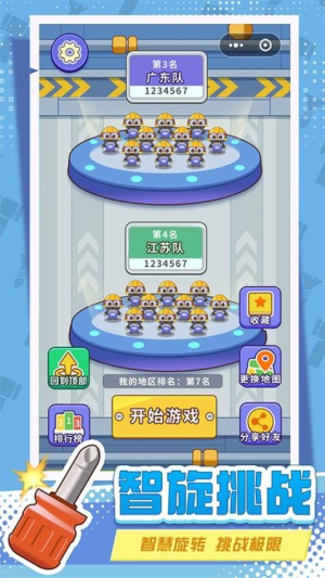 打螺丝拧不住拔钉子单机版