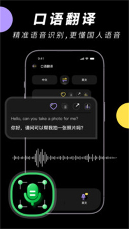 中英文翻译智能王手机版