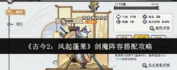 古今2风起蓬莱剑魔如何搭配阵容