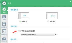 按键精灵如何设置开机自动启动