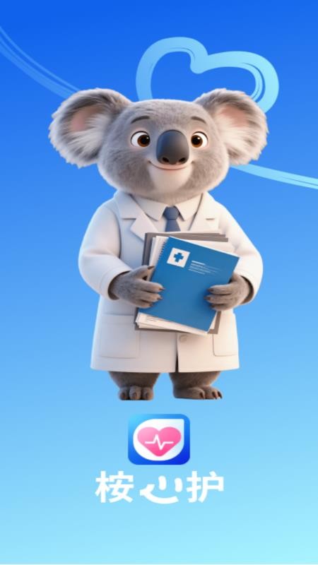 桉心护纯净版