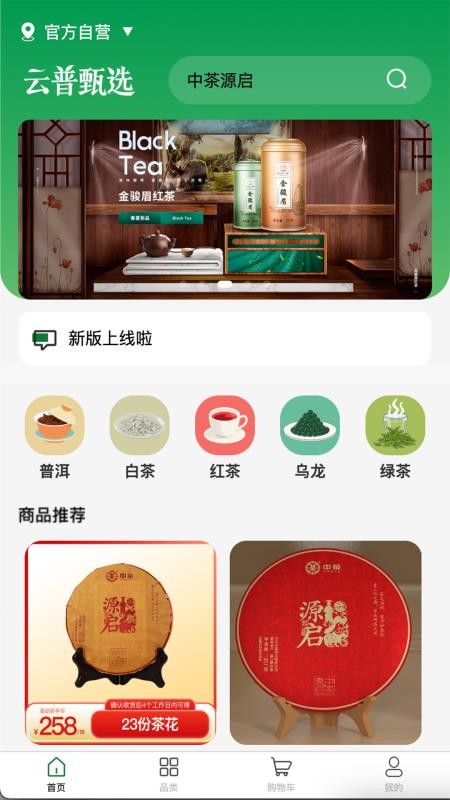 云普甄选官网版