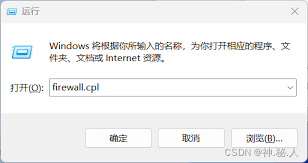 如何关闭Win2003防火墙