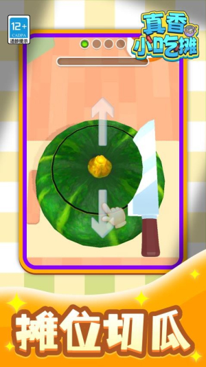 真香小吃摊测试版