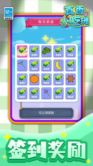 真香小吃摊汉化版