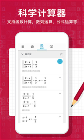 Photomath计算器定制版