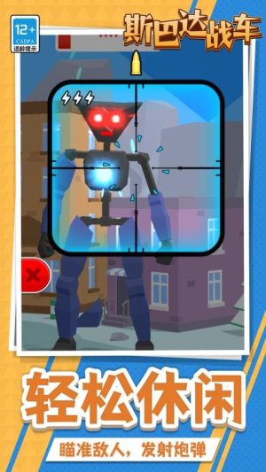 斯巴达战车正版