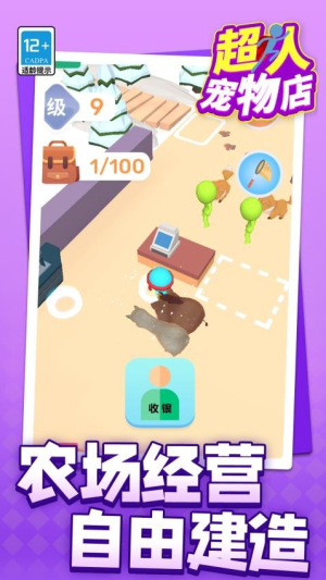 超人宠物店修改版