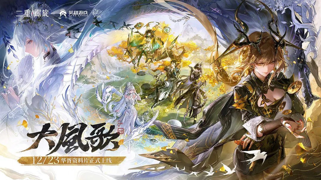 二重螺旋国际版