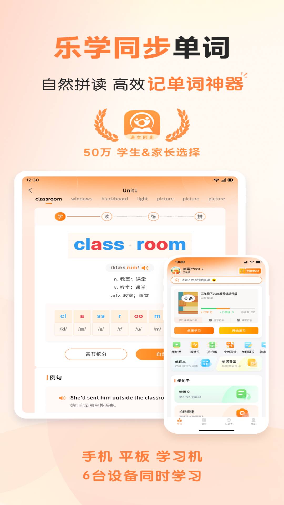 乐学同步单词免费正版