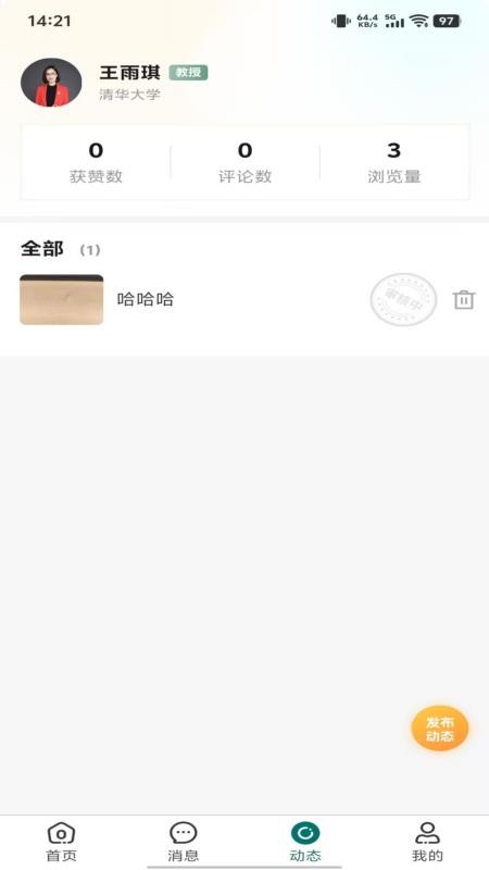 鹊答老师端自定义版