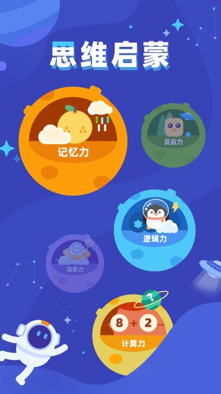 脑力训练达人官方版